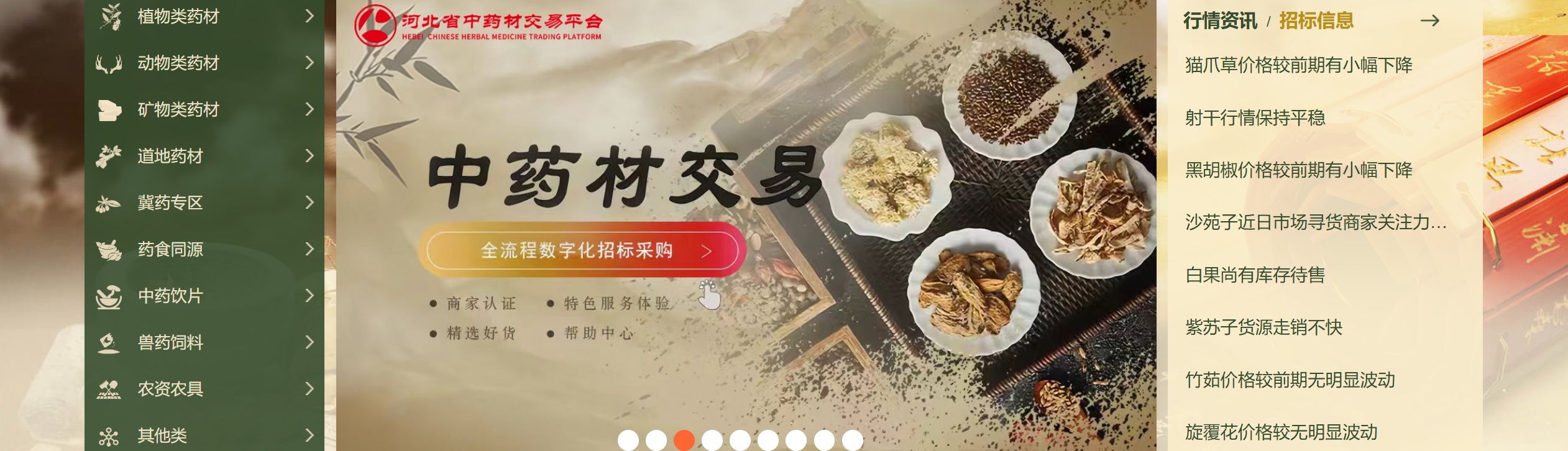 河北省中药材